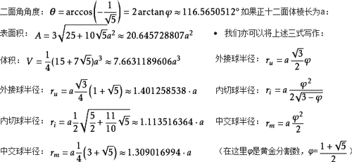 正十二面体体积计算公式