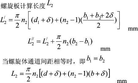 螺旋板式换热器螺旋板计算长度L2计算公式