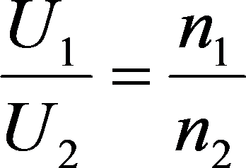匝数与电压计算公式及其运算
