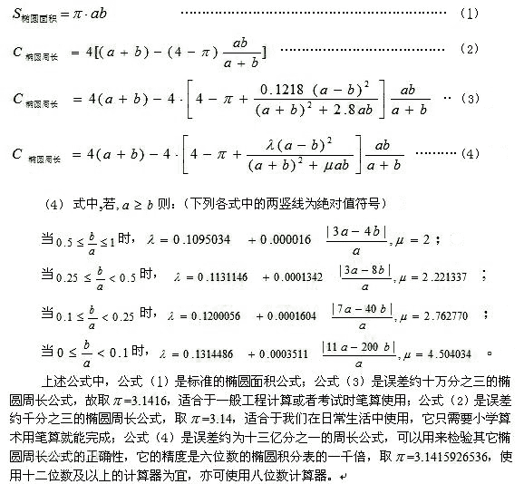椭圆周长计算公式