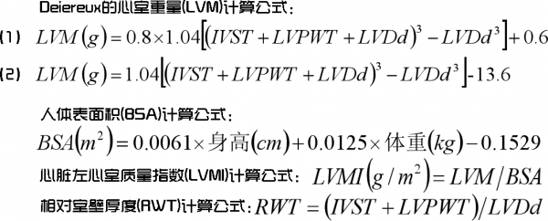 心脏左心室质量指数(LVMI)计算公式