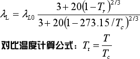 温度与液体导热系数关联式