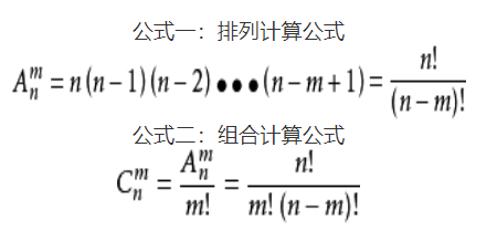 排列计算公式及其运算